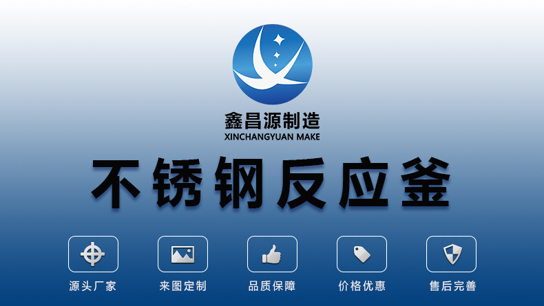 不鏽鋼反應（yīng）釜_01.jpg