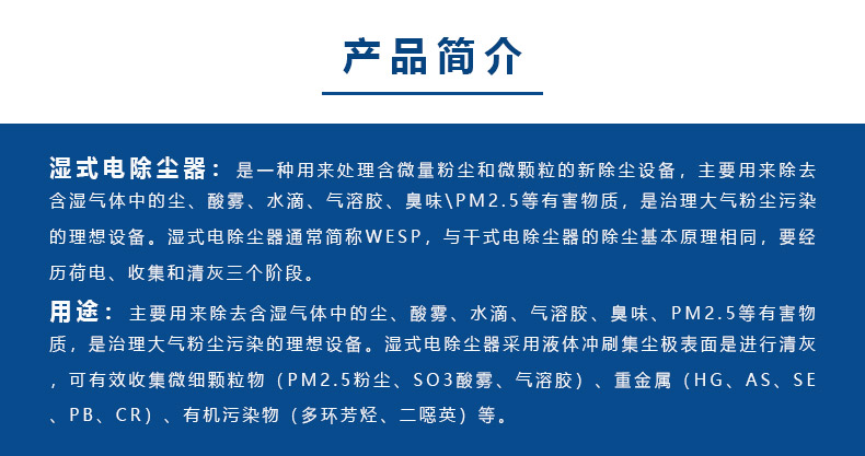 1631511484358536.jpg 濕電除塵器工作(zuò)原理.jpg