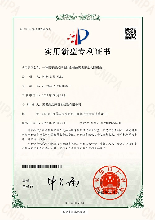 1766470770539822.jpg 一種(zhǒng)用於濕式靜電除塵器的鋸齒形條狀陰極線.jpg