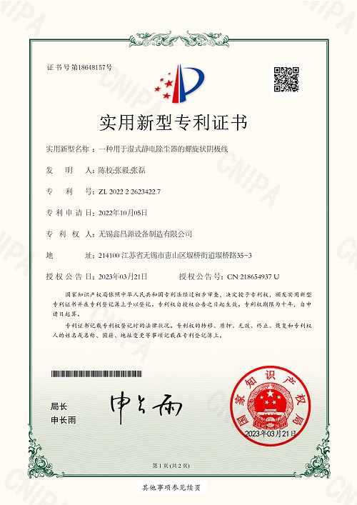 一種用（yòng）於濕（shī）式（shì）靜電除塵器的螺旋狀陰極線.jpg