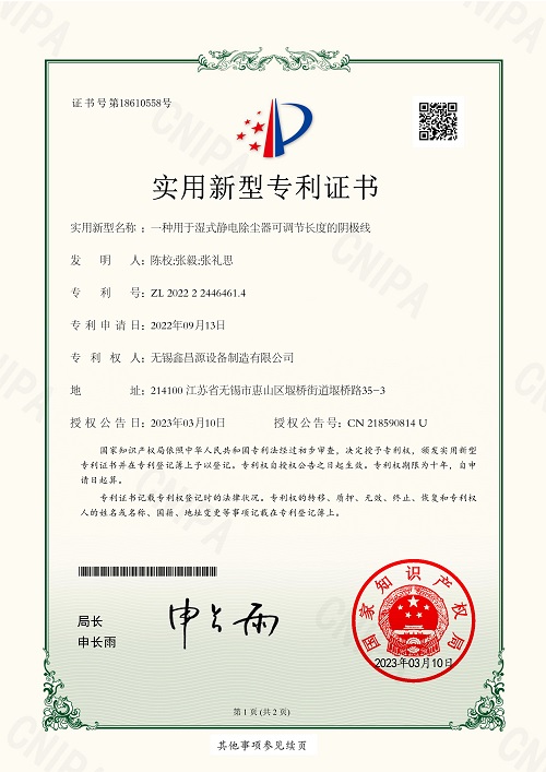 一種用於濕式靜電除塵器可調節長度的陰極線（xiàn）.jpg