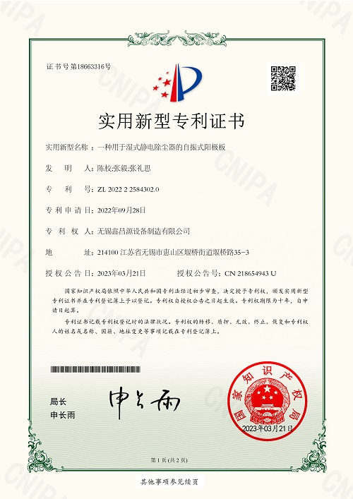 專利證（zhèng）書（shū）