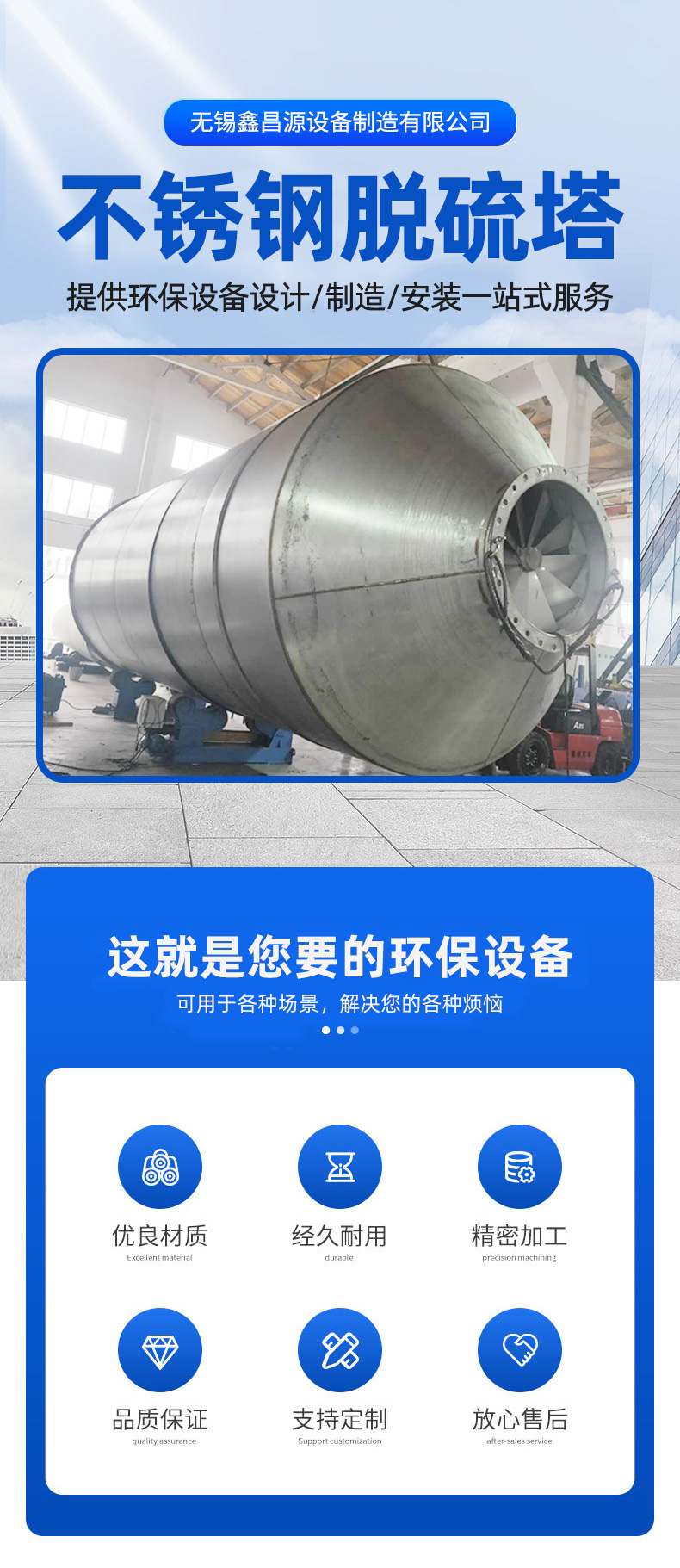1776929323401221.jpg 詳情頁_脫硫塔.jpg
